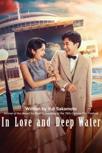 In Love and Deep Water (2023) Free Watch Online & Download